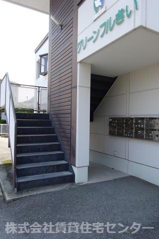 グリーンフルきい
