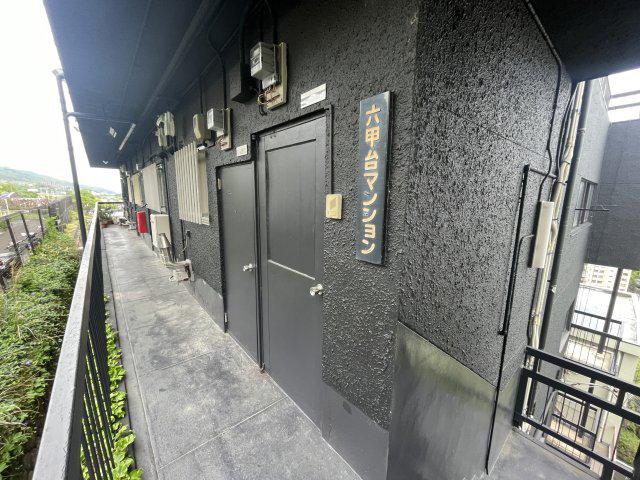 六甲台マンション