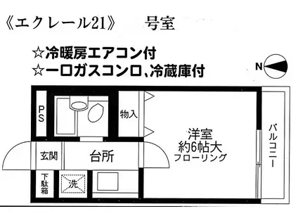 エクレール21(1K/2階)の間取り写真