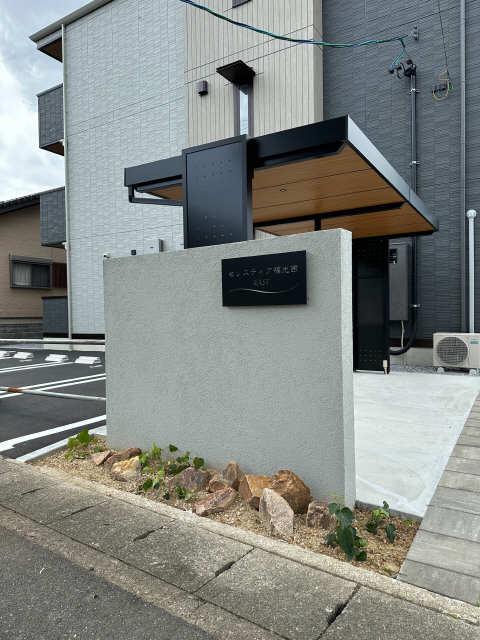セレスティア福光西 イースト