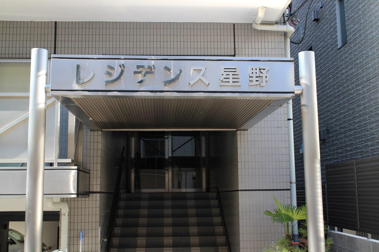 レジデンス星野