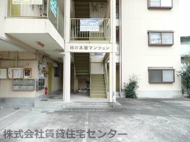 柿の木坂マンション