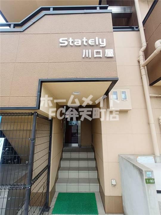 ステイトリー川口屋