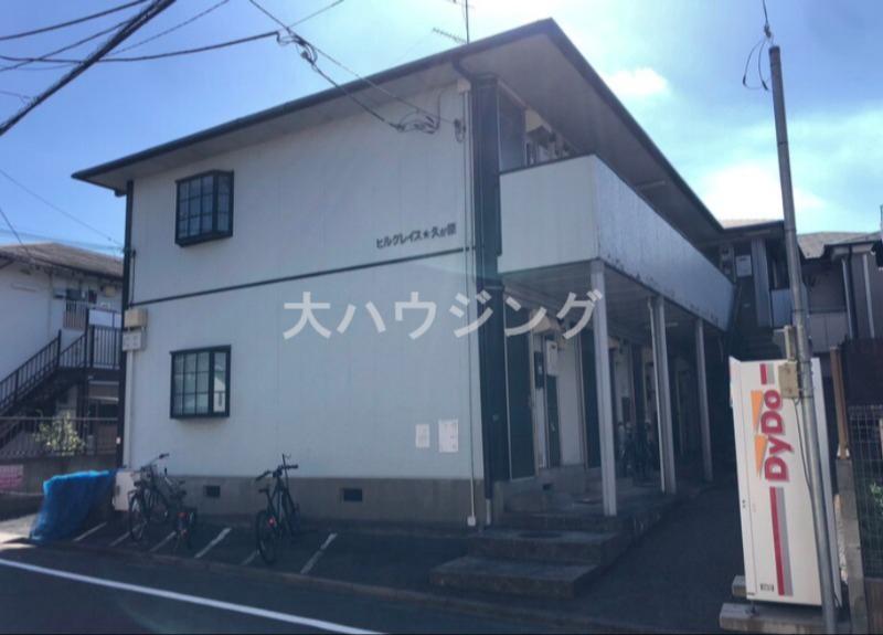ヒルグレイス久が原