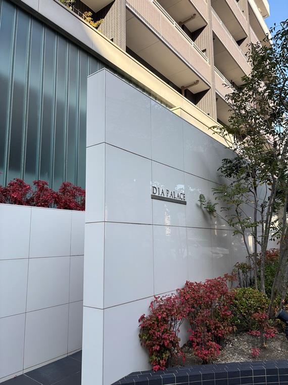 ダイアパレス上社駅前