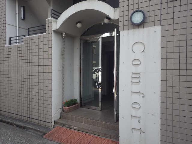 コンフォート