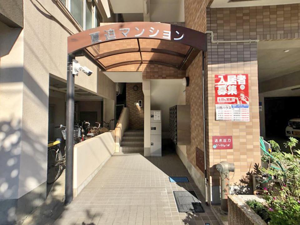 夏迫マンション