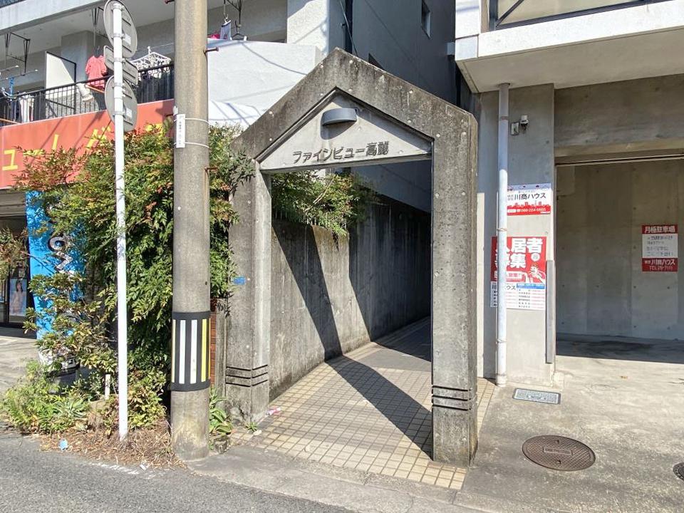 ファインビュー高麗