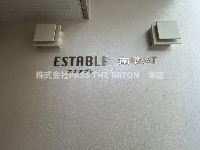 エスタブレ南森町