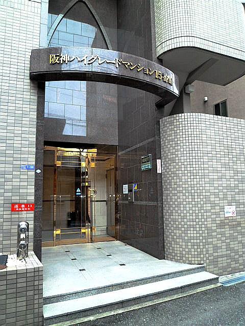 阪神ハイグレードマンション15番館
