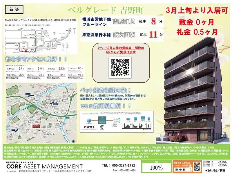 ベルグレード吉野町