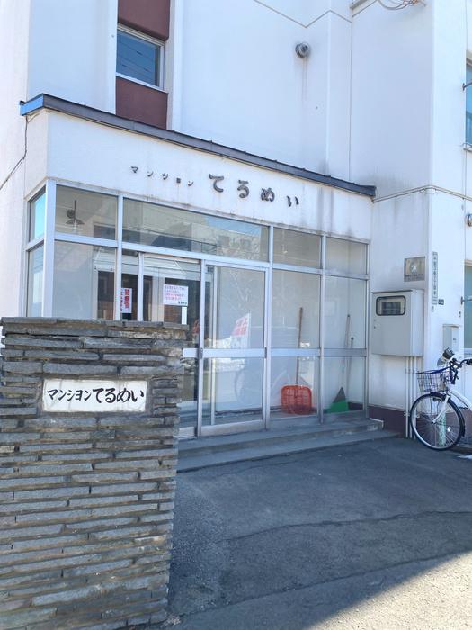 マンションてるめい