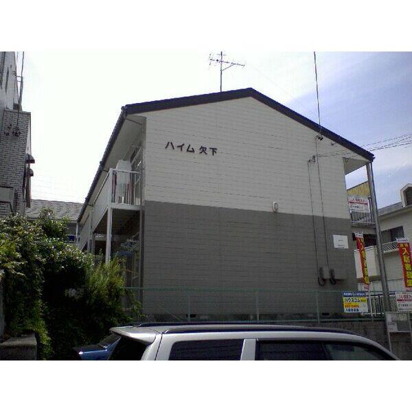 ハイム欠下