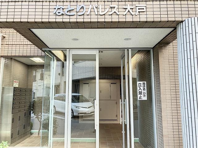 なとりパレス大戸