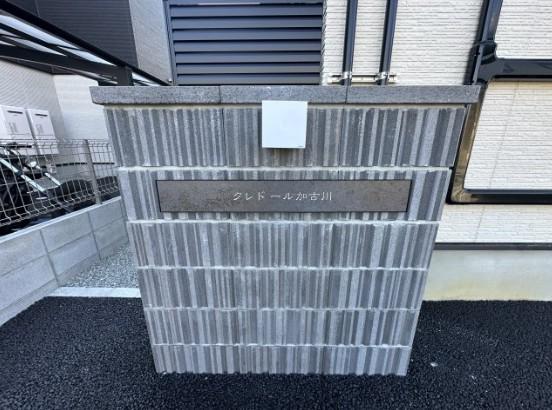 クレドール加古川