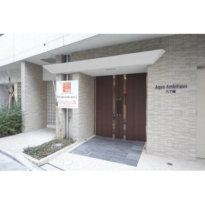 アクアアンビシャス八丁堀