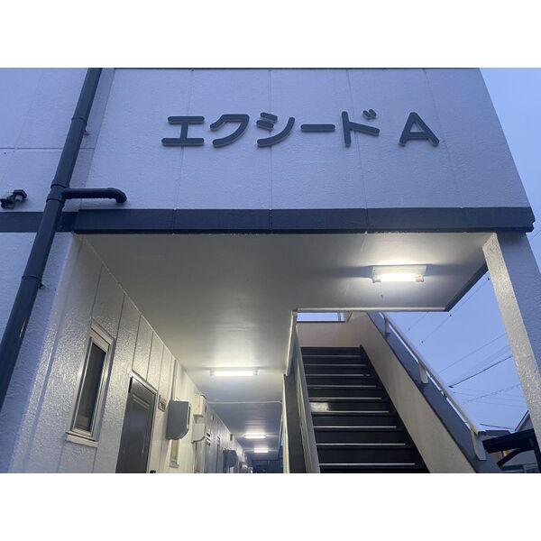 エクシードA棟