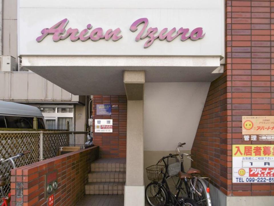 アリオンいづろ