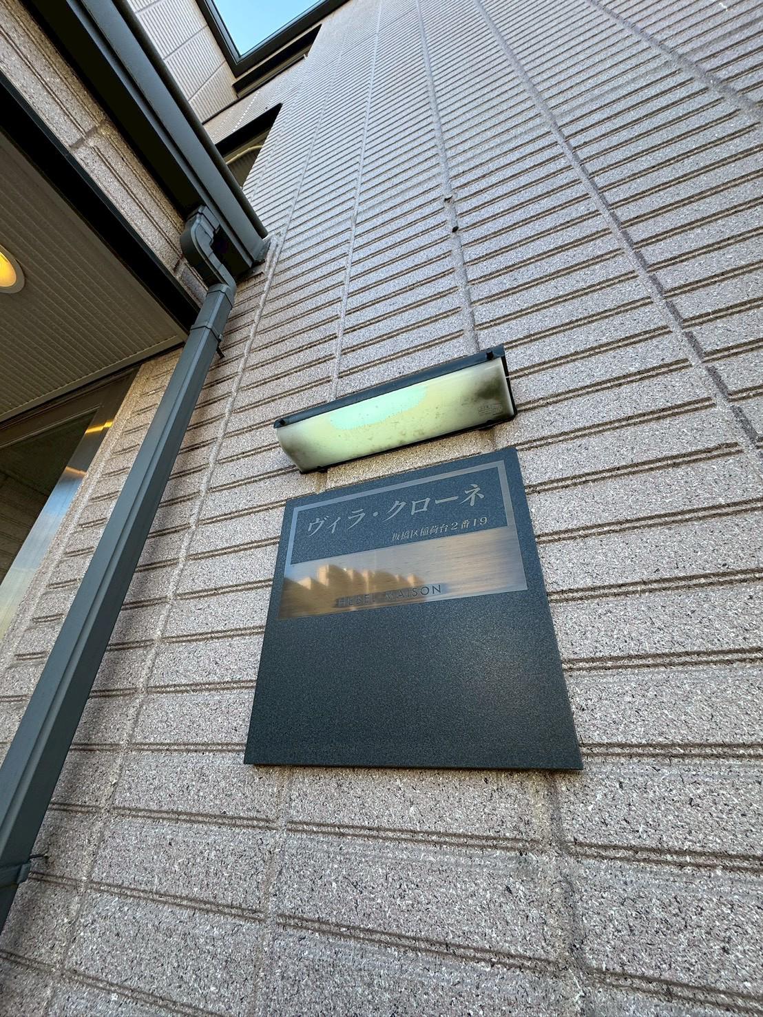 ヴィラ・クローネ