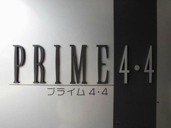 PRIME4・4