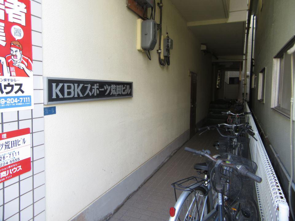 KBKスポーツ荒田ビル
