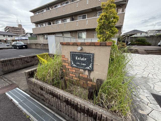 エクレール新栄 B棟