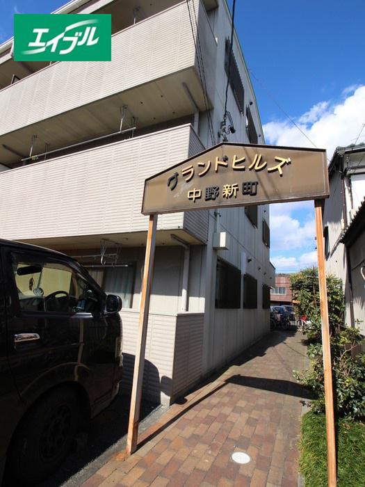 グランドヒルズ中野新町