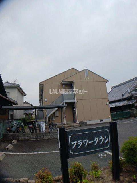 フラワータウン