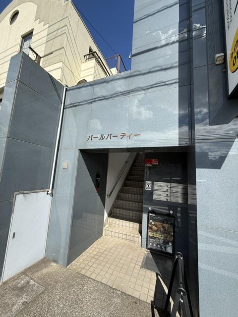 パールパーティ