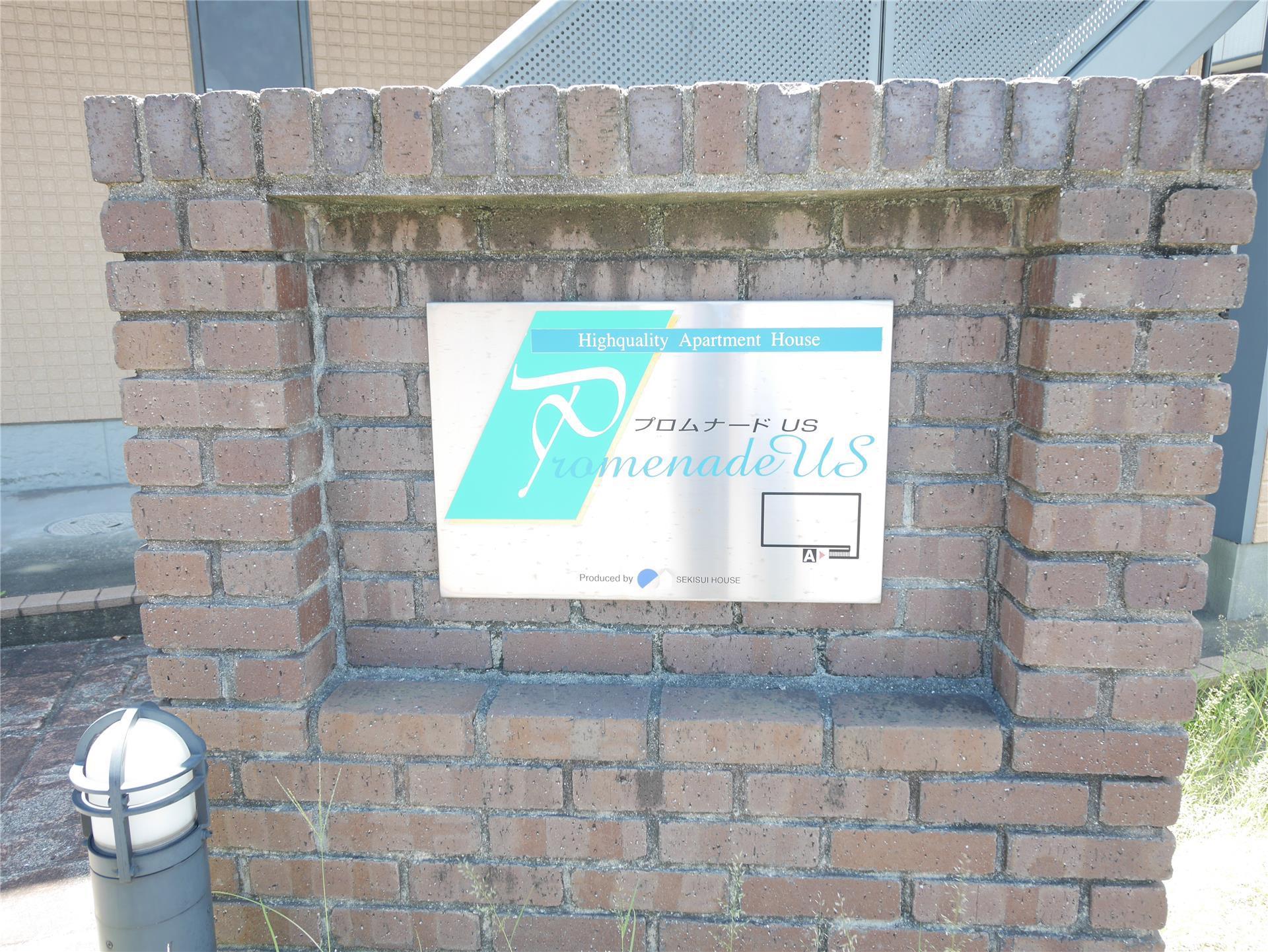 プロムナード・US