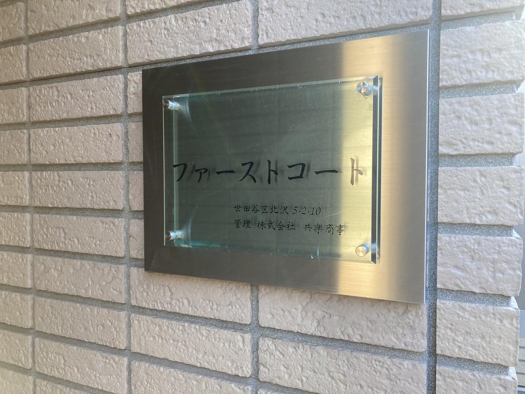 ファーストコート