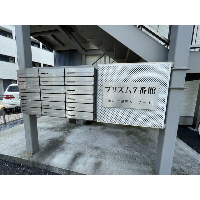 プリズム7番館