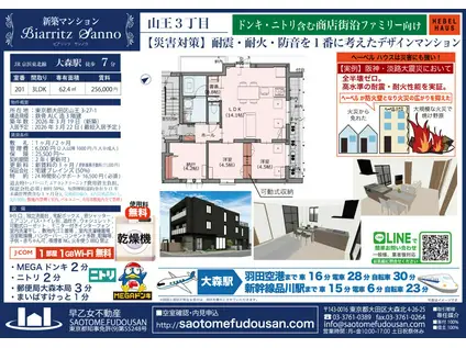 BIARRITZ SANNO(3LDK/1階)の間取り写真