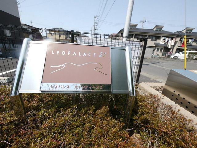 レオパレスフォンティーヌII