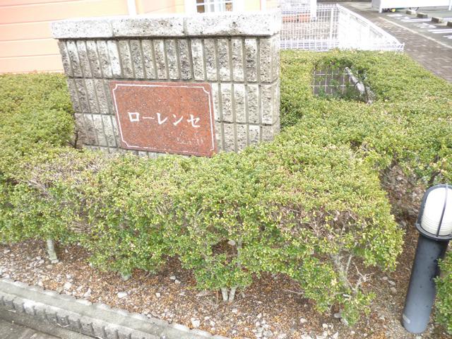 ローレンセ B棟