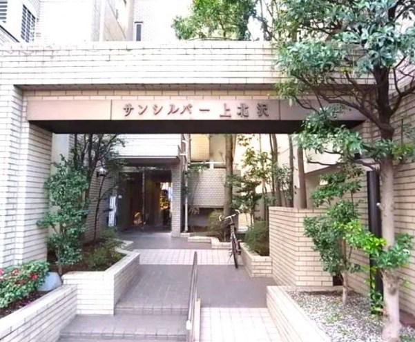 サンシルバー上北沢