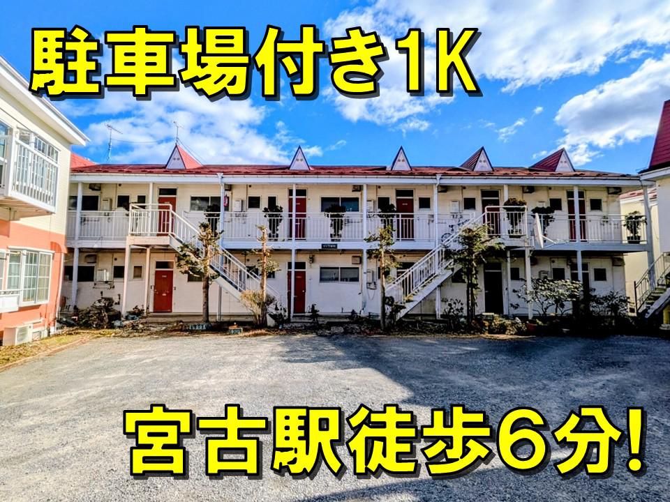 ヴィラ栄町