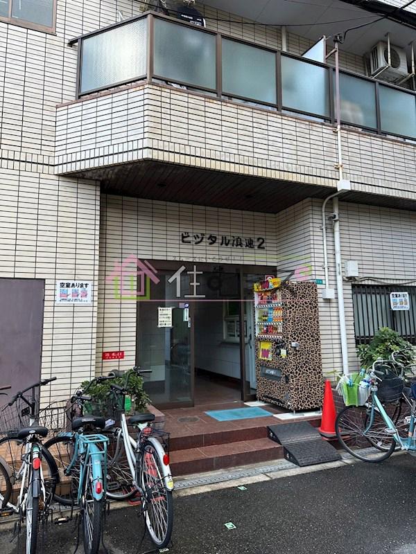 ビジタル浪速2