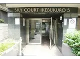 スカイコート池袋第5