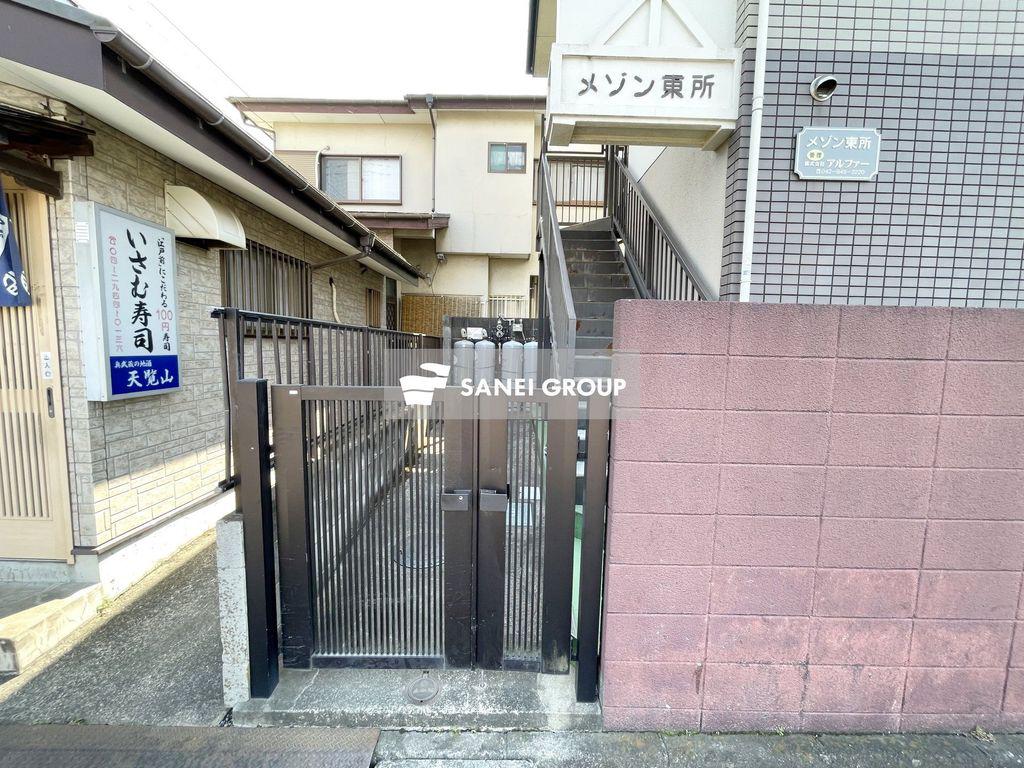 メゾン東所