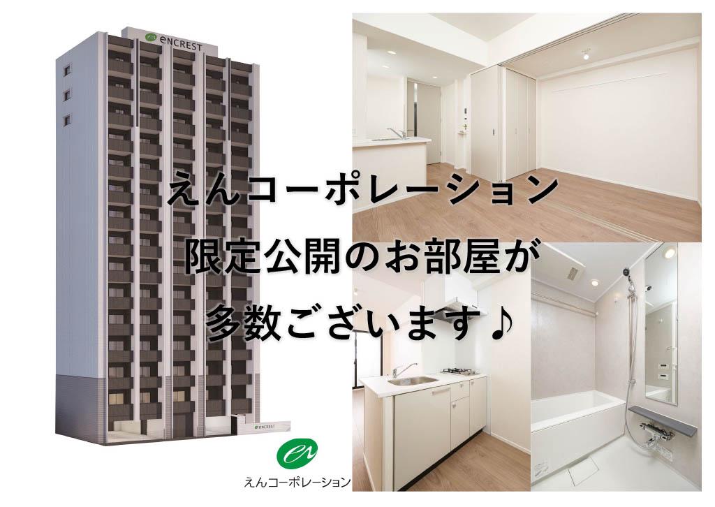 エンクレスト博多RIVERSIDE