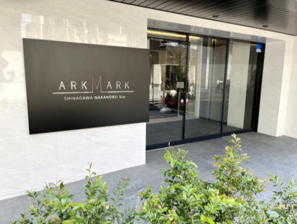 ARKMARK品川中延STA