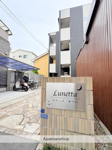 ルネッタ西今川