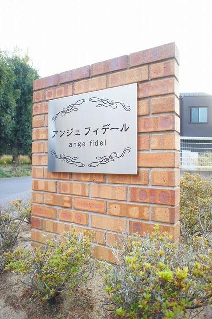アンジュ フィディール