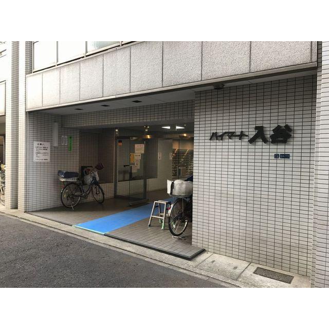 ハイマート入谷
