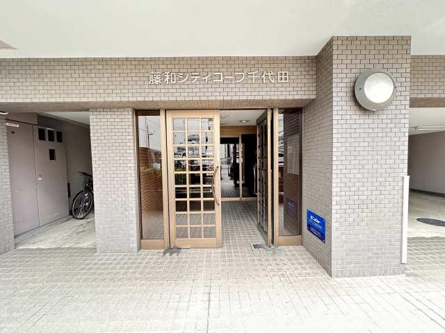 藤和シティコープ千代田