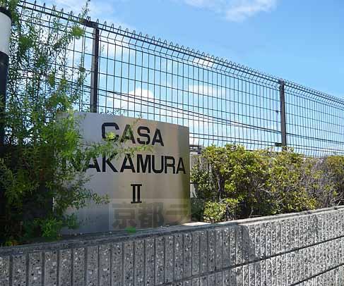 カーサNAKAMURAII