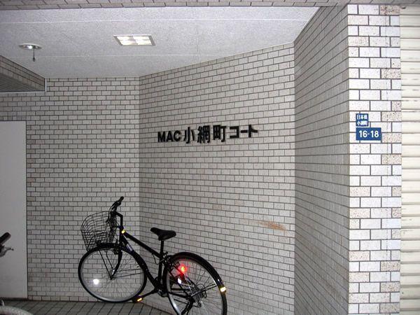 MAC小網町コート