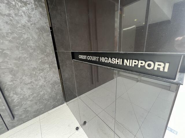 クレストコート東日暮里