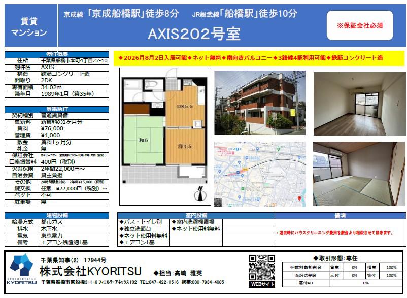 AXIS(2DK/2階)の間取り写真